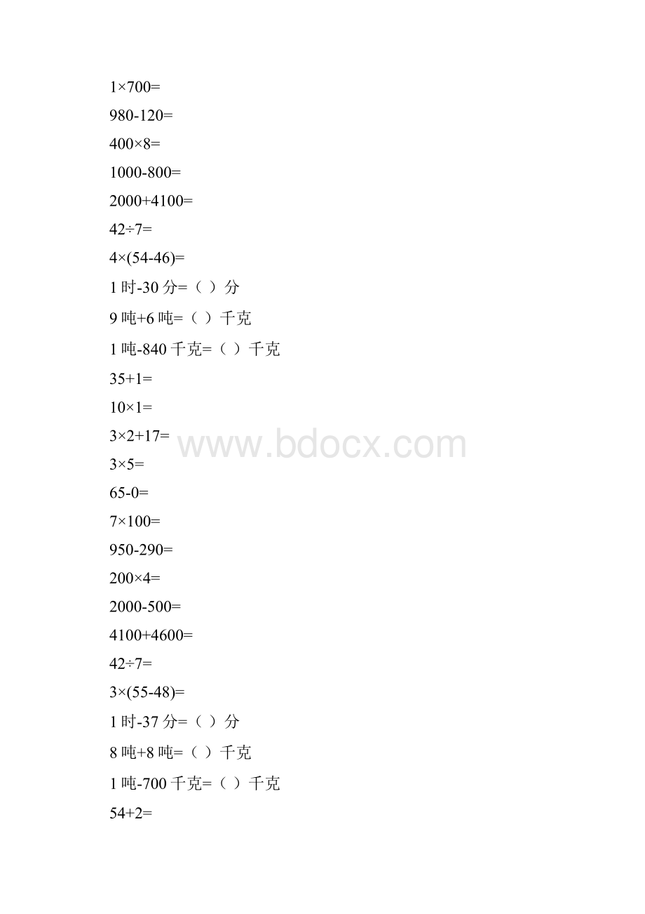 三年级数学上册口算天天练38.docx_第3页