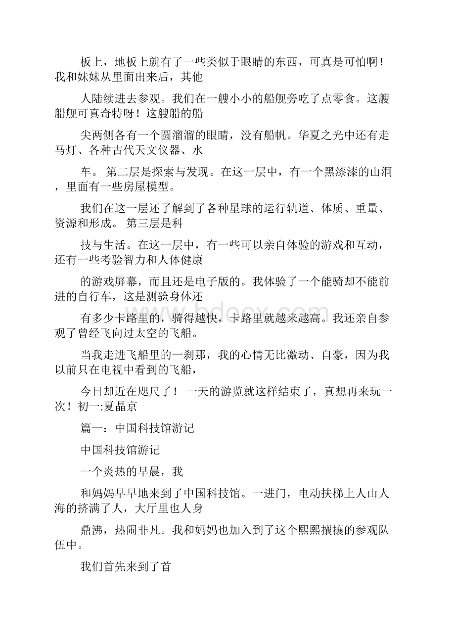 科技作文之参观科技馆英语作文及注意事项.docx_第3页