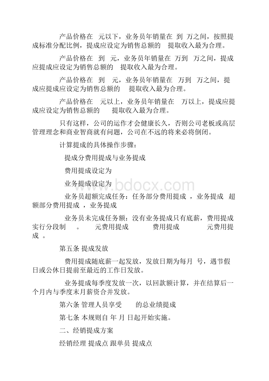 如何制定业务员提成制度.docx_第2页