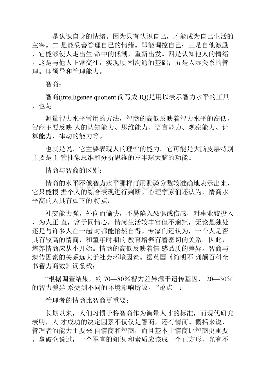 情商与智商的关系.docx_第2页