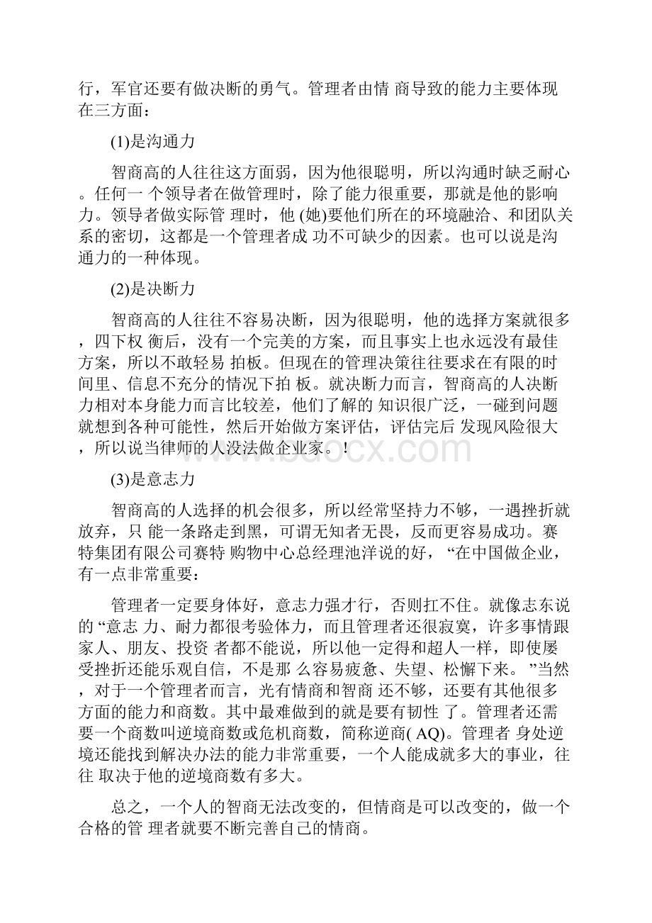 情商与智商的关系.docx_第3页