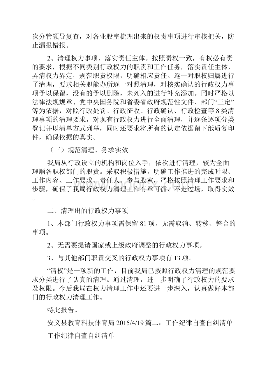 建立责任清单权力清单制度及执行情况总结.docx_第2页