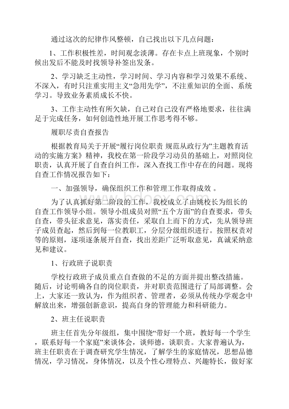 建立责任清单权力清单制度及执行情况总结.docx_第3页