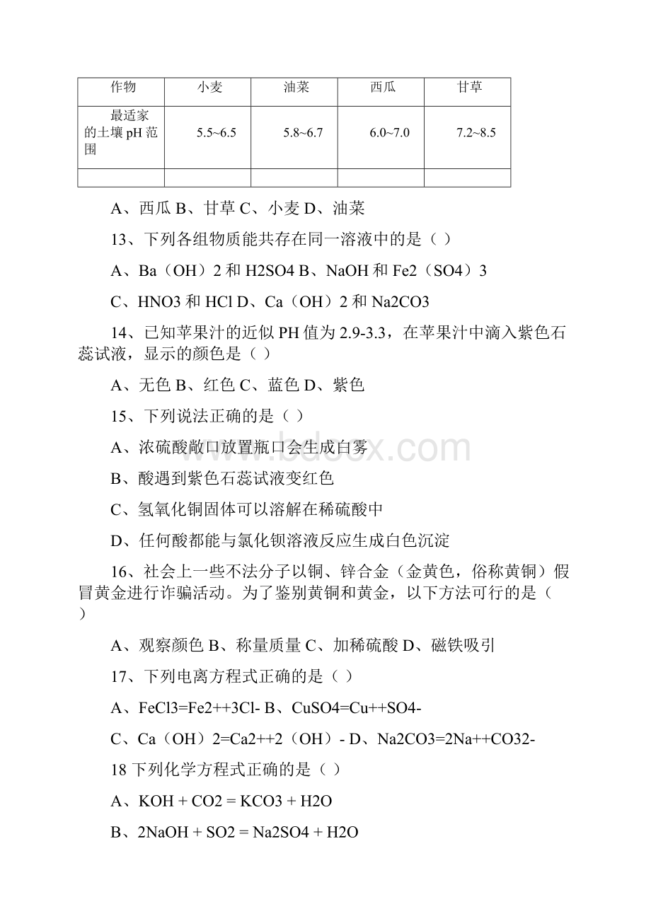 九年级上册各章节试题1.docx_第3页