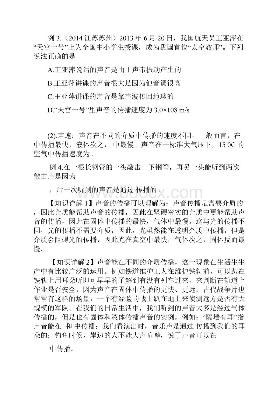 中考物理中考中考第一轮复习专用讲义 专题一声现象.docx_第2页