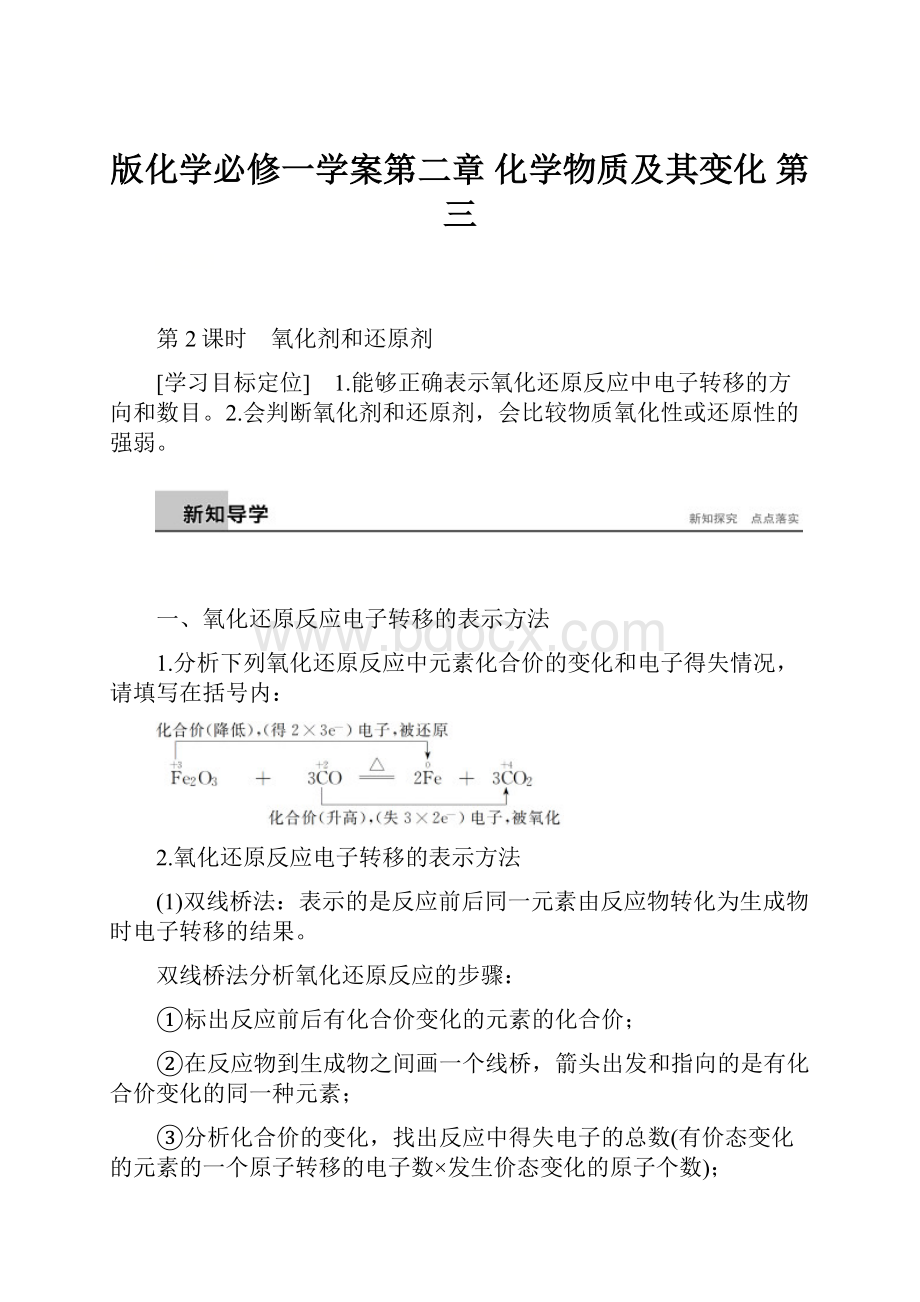 版化学必修一学案第二章 化学物质及其变化 第三.docx