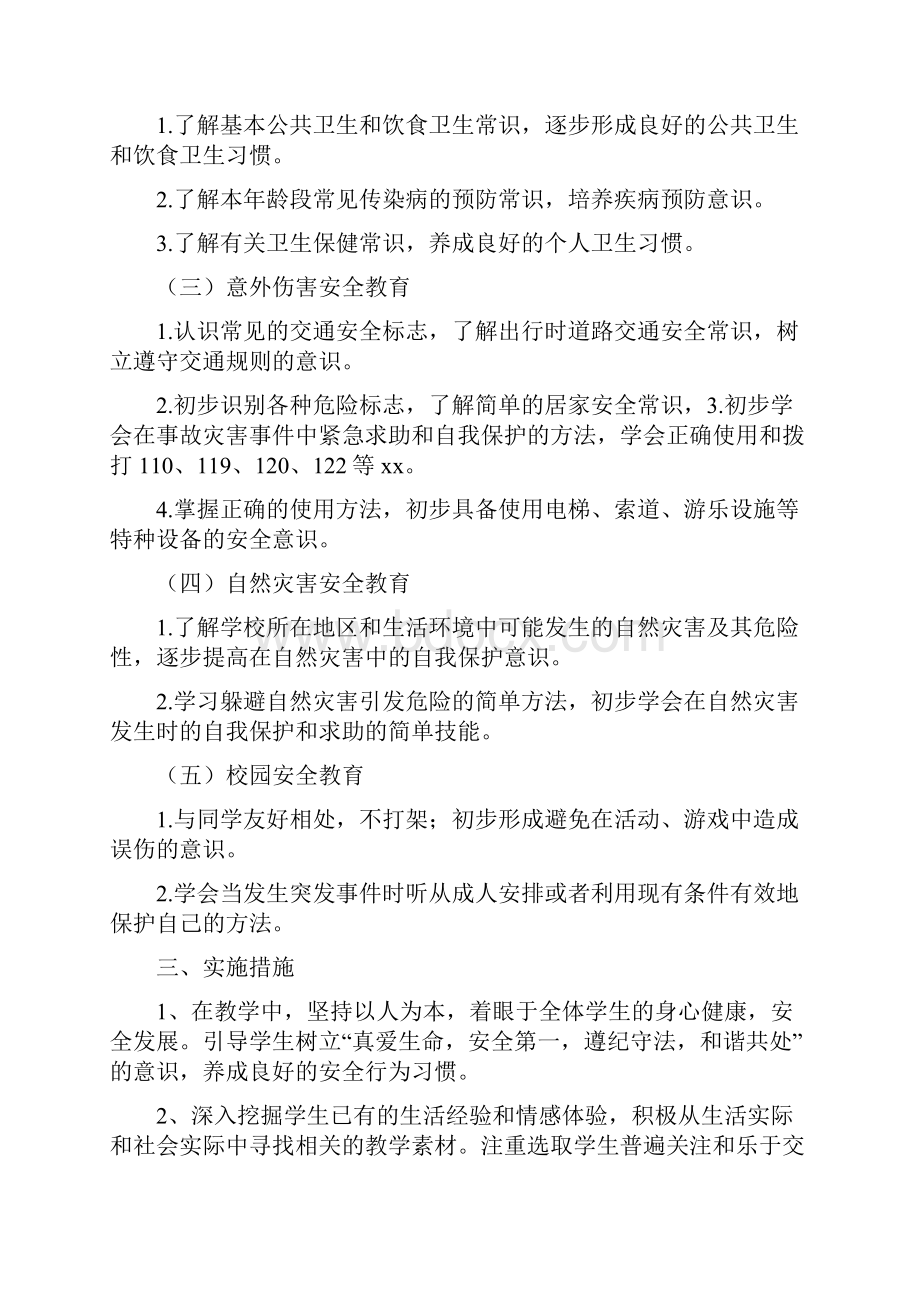 三年级公共安全课教案.docx_第2页