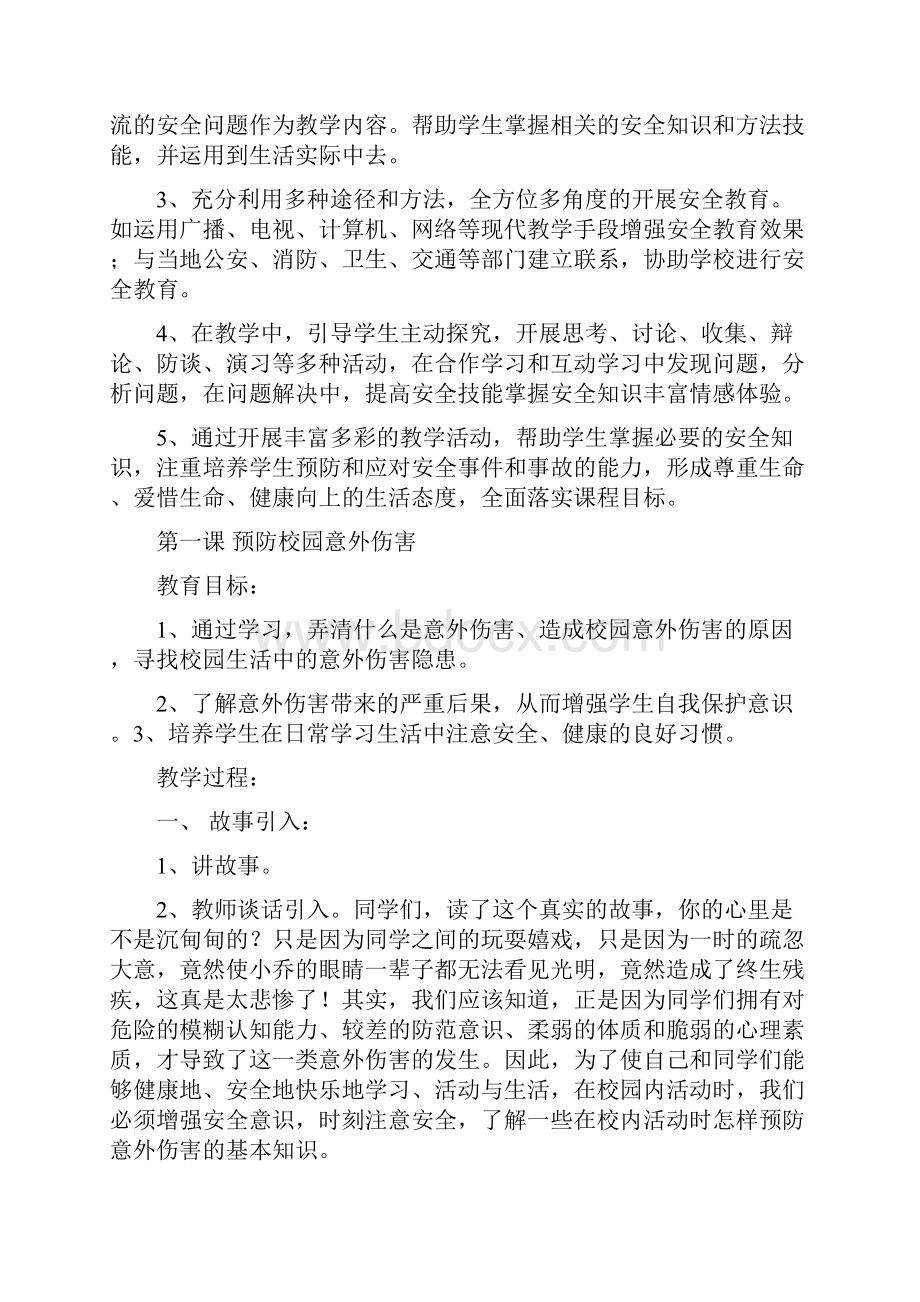 三年级公共安全课教案.docx_第3页