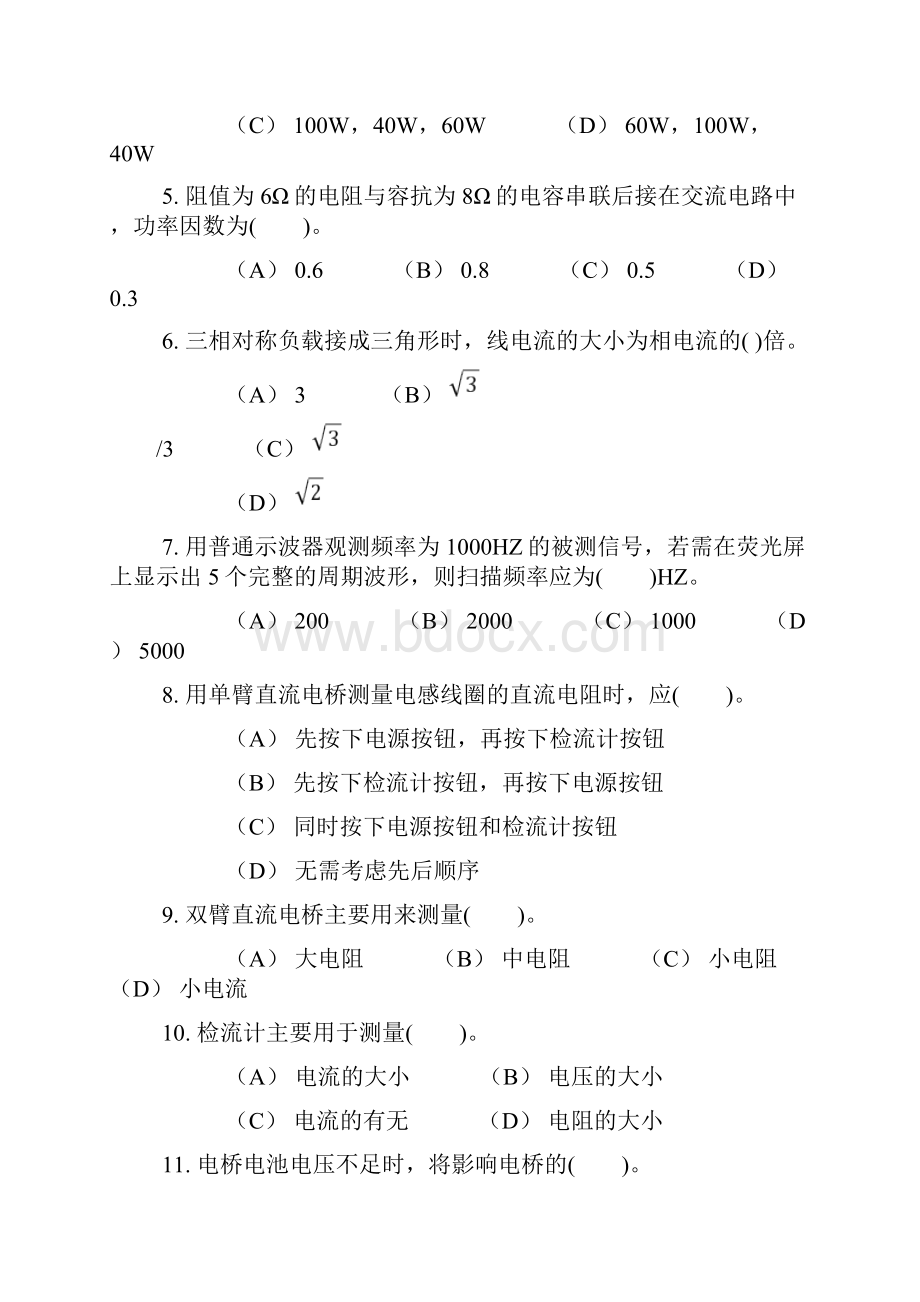 中级维修电工考证试题库.docx_第2页