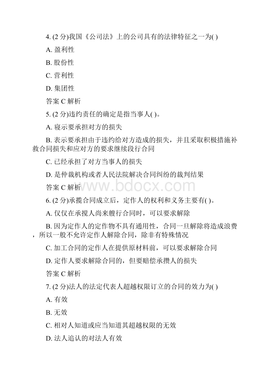 最新吉林大学网络教育课程作业题库及答案经济法概论.docx_第2页