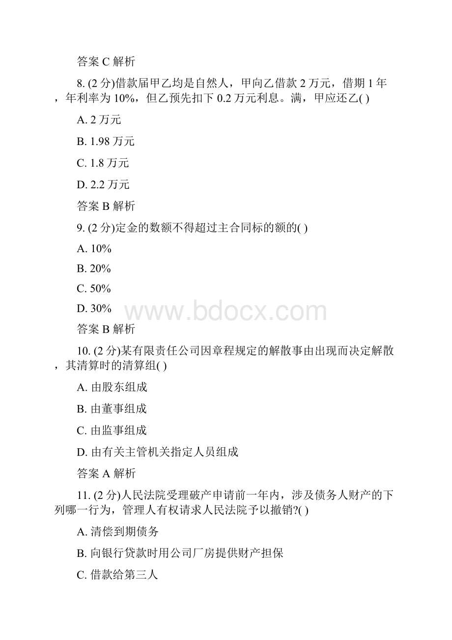 最新吉林大学网络教育课程作业题库及答案经济法概论.docx_第3页