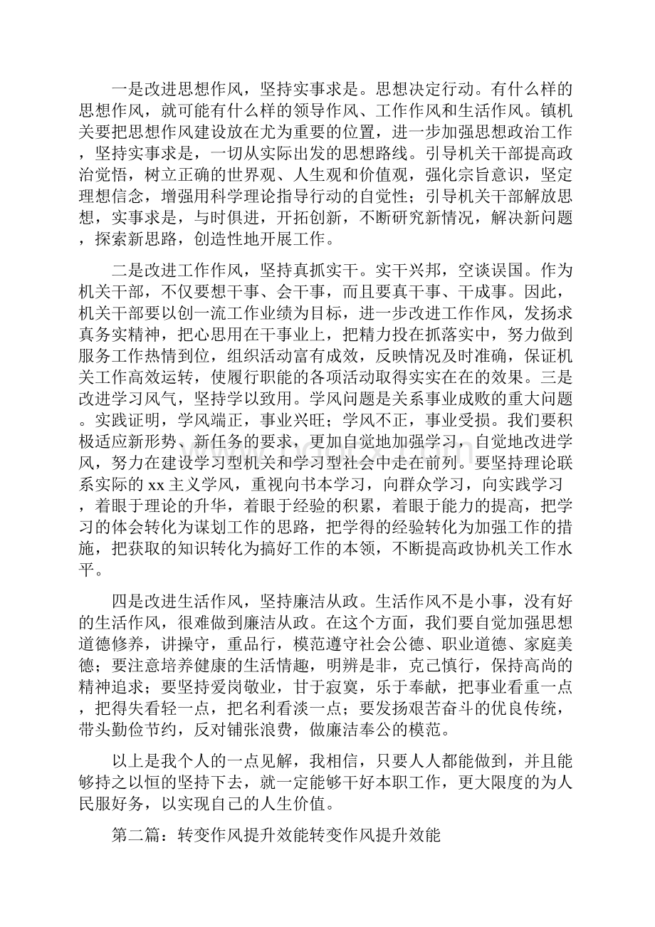 《转变作风提升能力》.docx_第2页