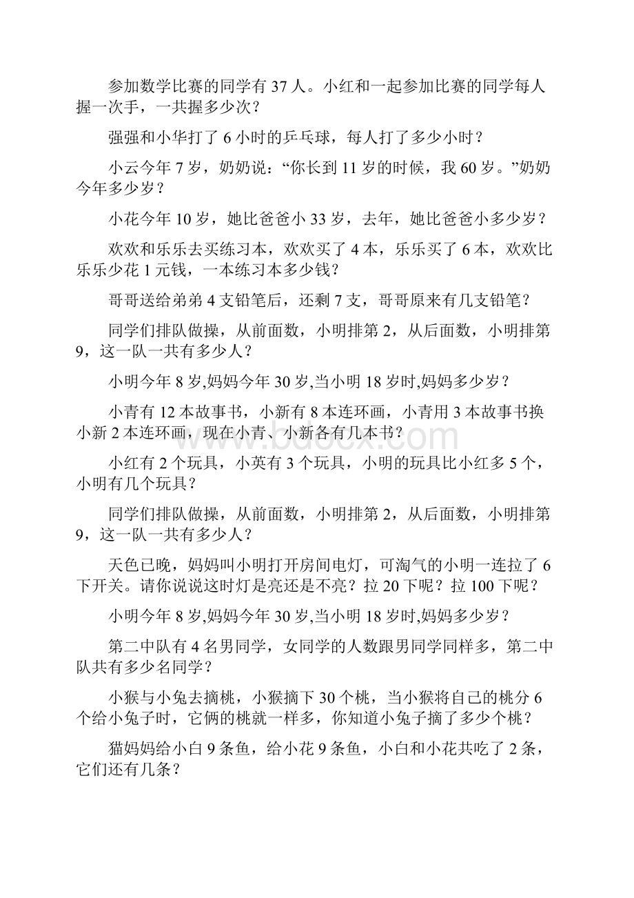 小学一年级数学上册经典奥数题31.docx_第2页