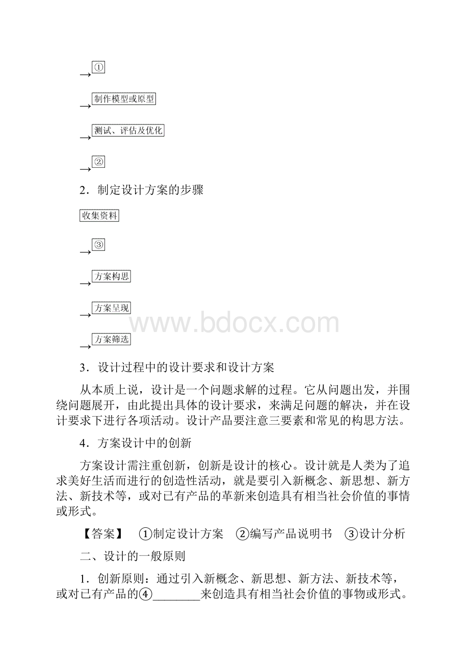 浙江高考一轮 必修1 第3章 设计过程原则及评价.docx_第2页