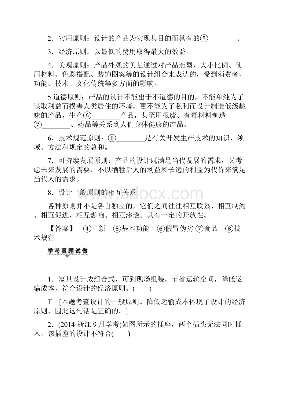 浙江高考一轮 必修1 第3章 设计过程原则及评价.docx_第3页