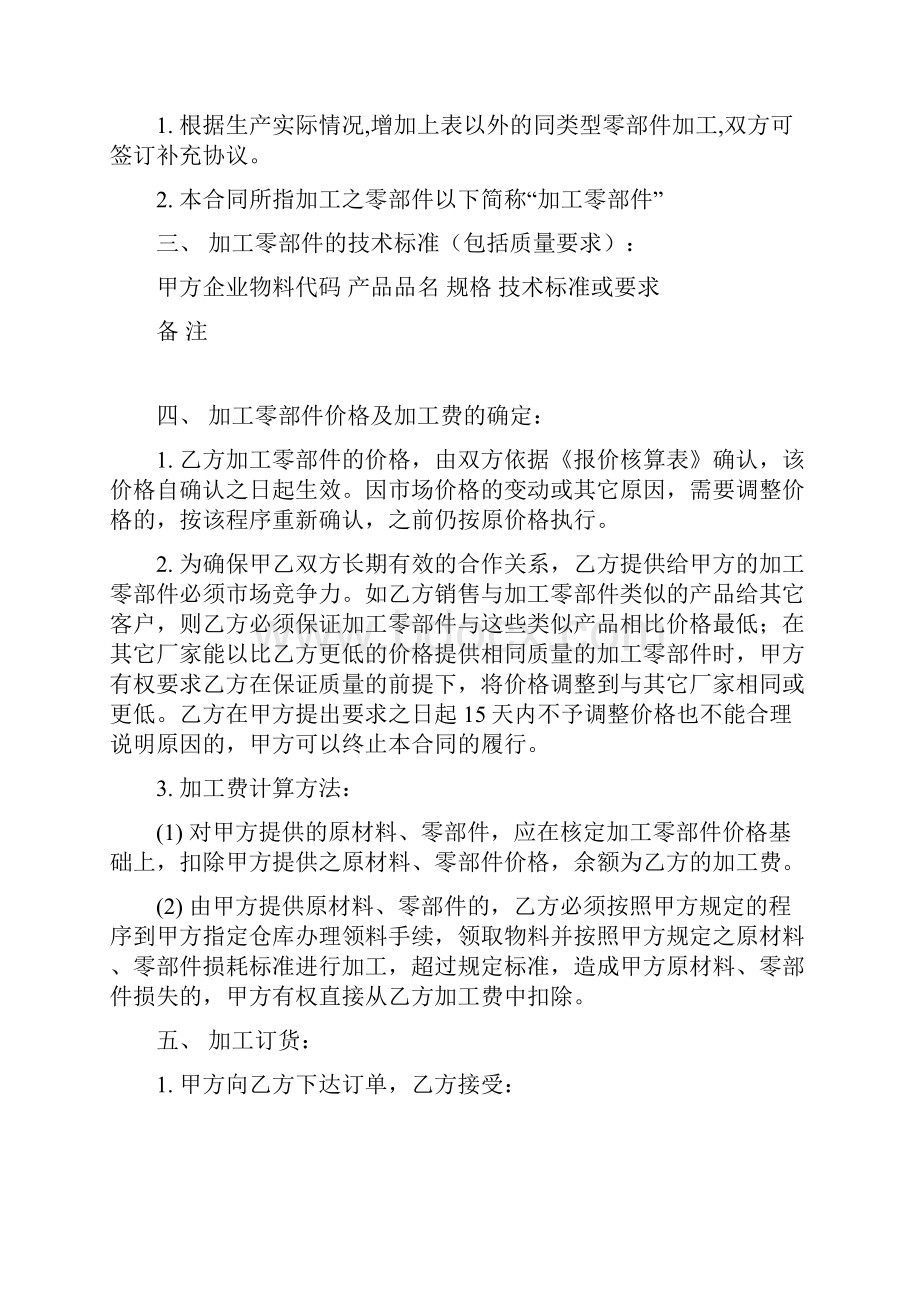 合同范文外协产品加工合同样本.docx_第2页