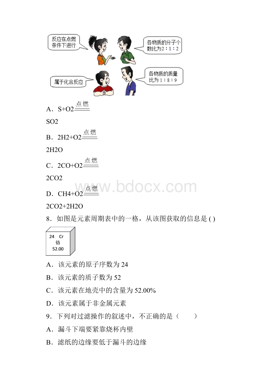 江西省上饶市婺源县紫阳中学届九年级上学期期中考试化学试题.docx_第3页