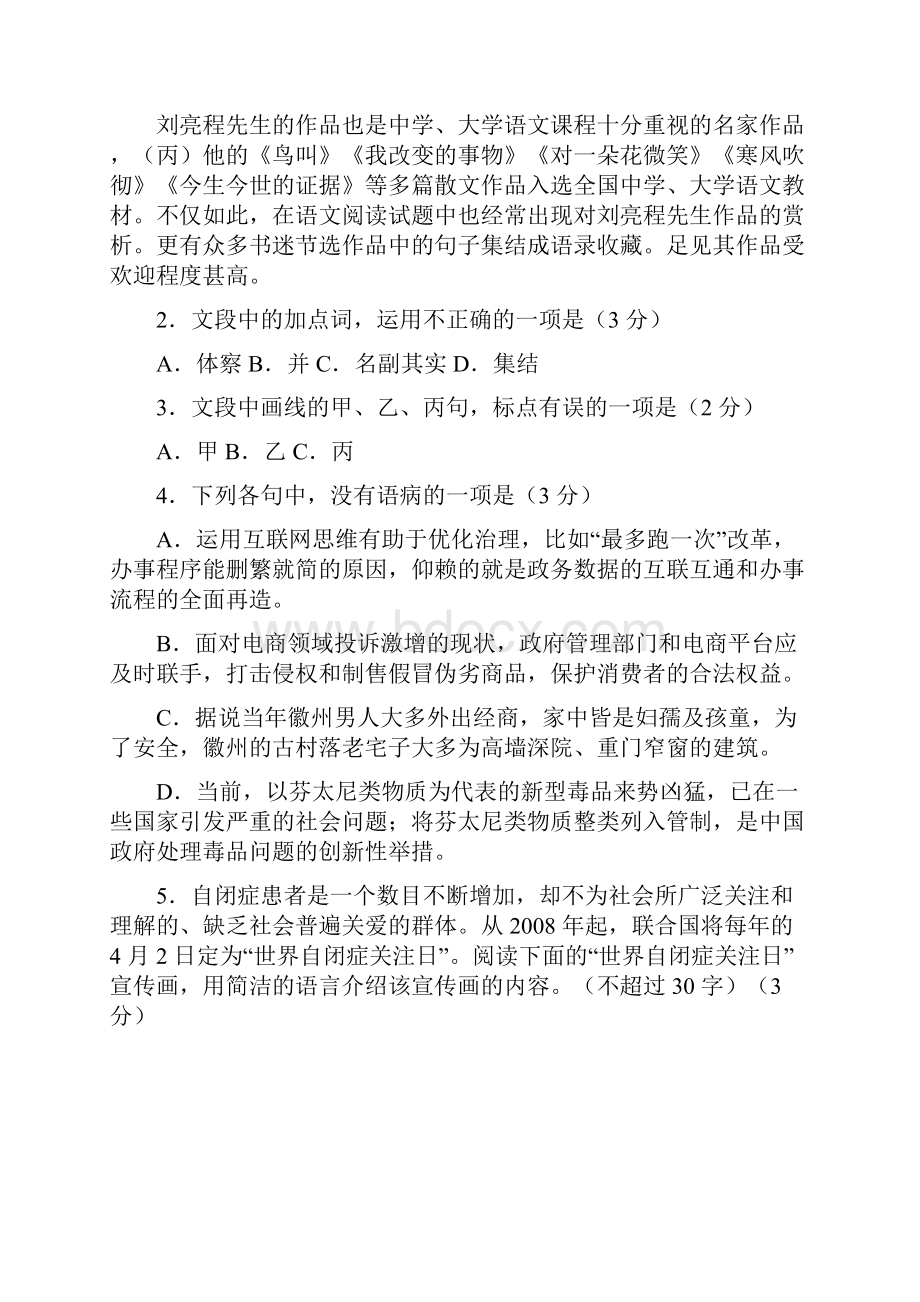 浙江省学年高二上学期期中联考语文试题含参考答案.docx_第2页