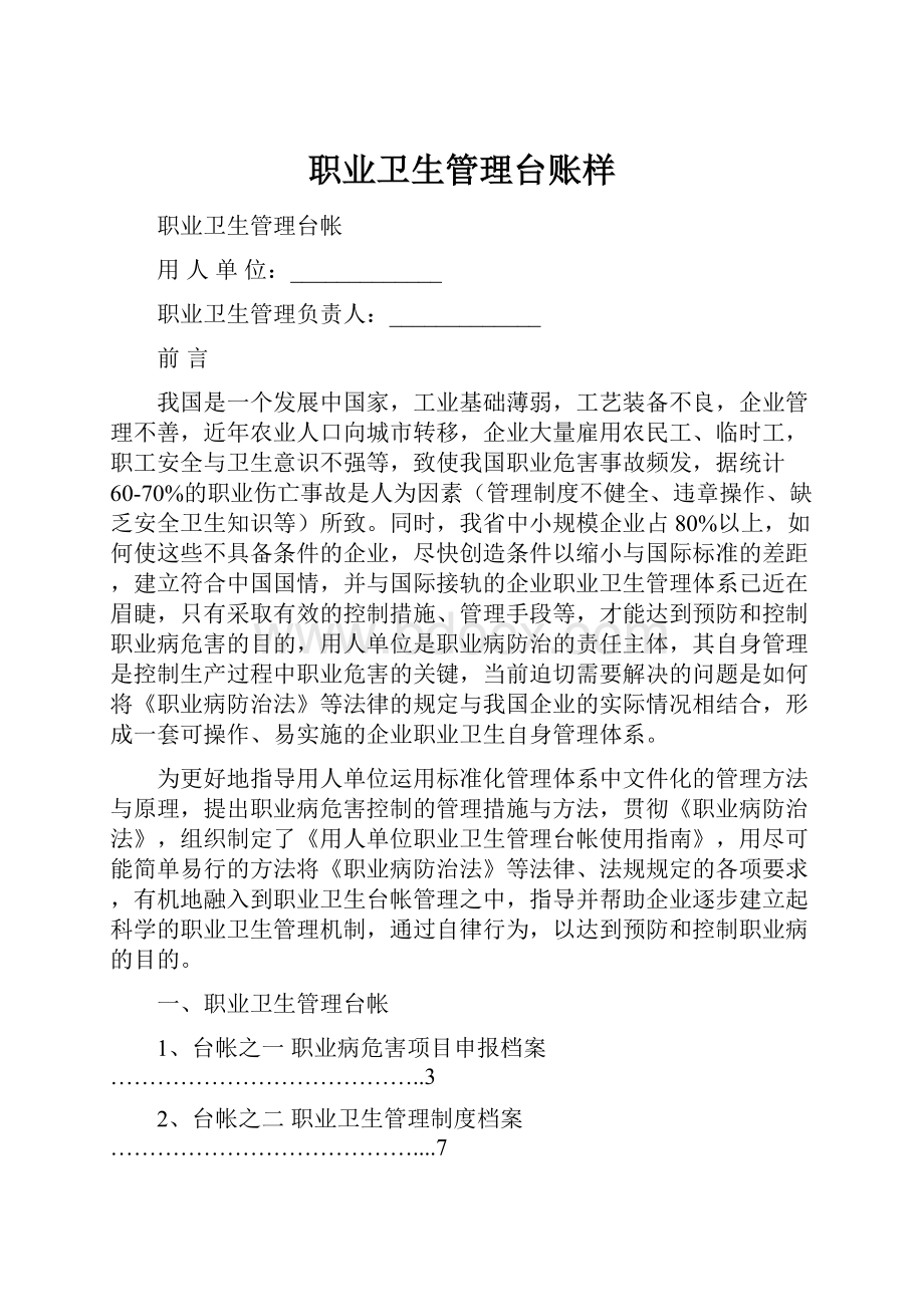 职业卫生管理台账样.docx