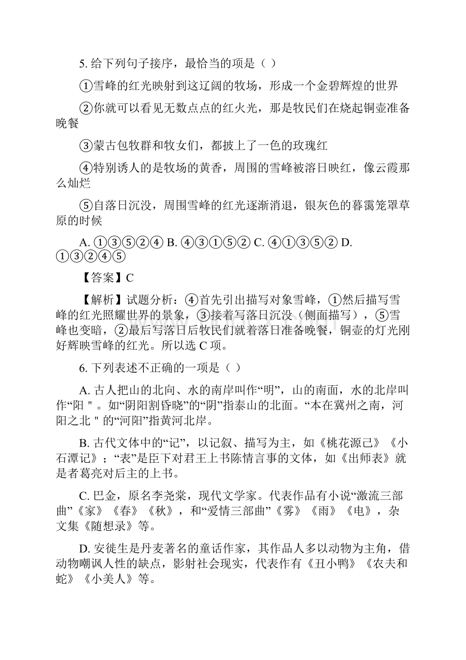 云南省中考语文真题试题解析版.docx_第3页