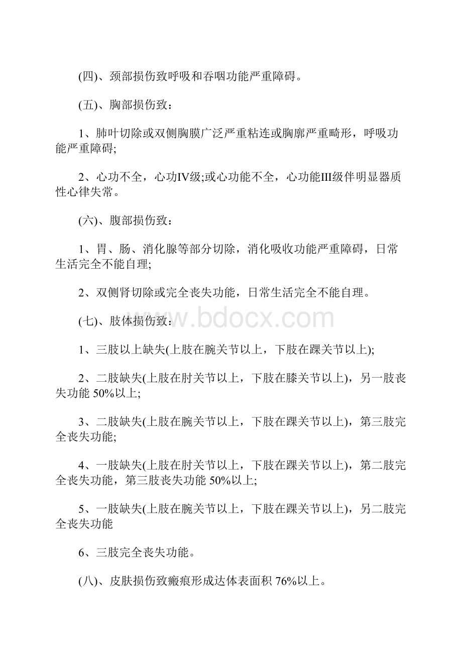 伤残鉴定标准是什么.docx_第2页