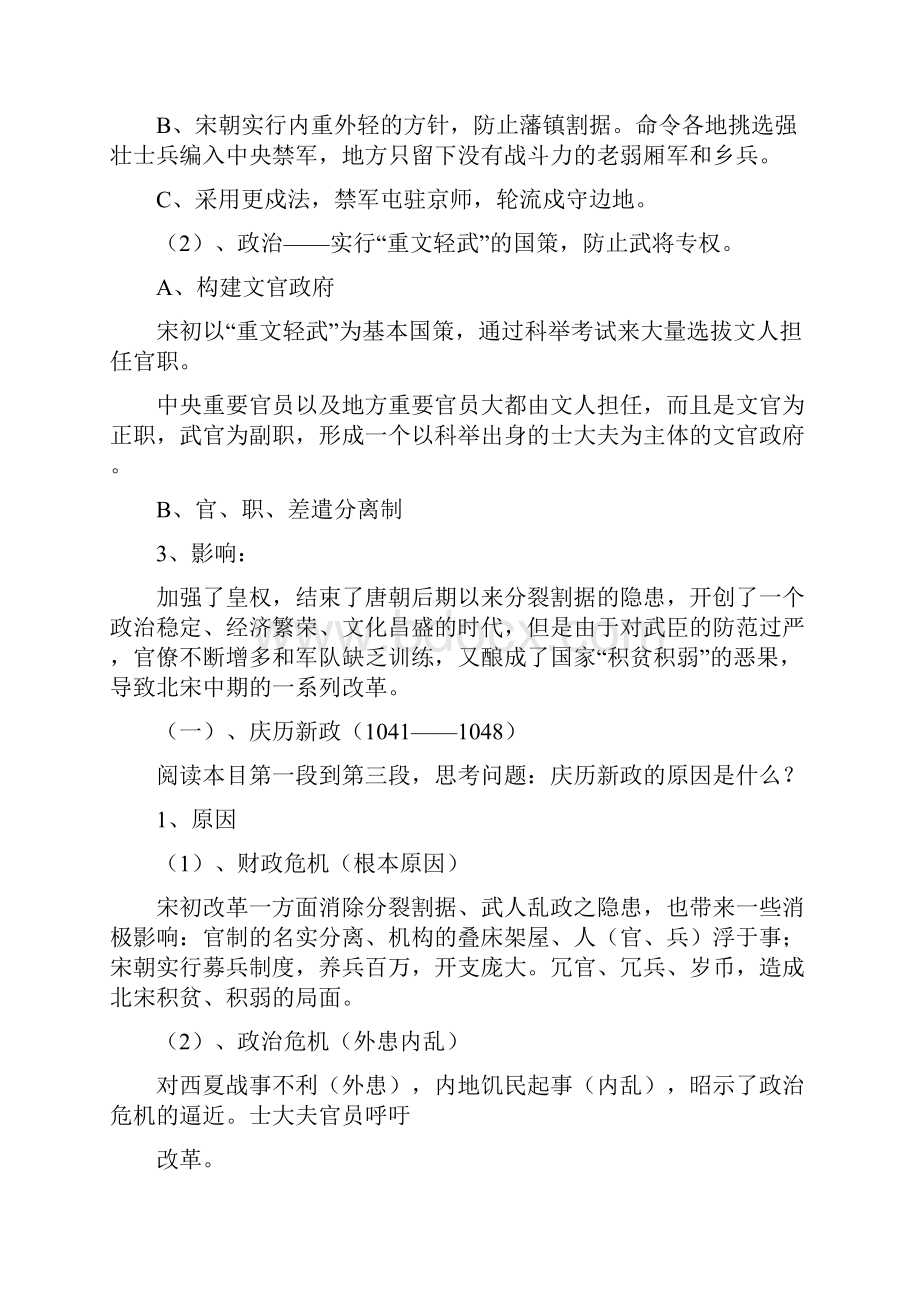 华师大版历史第三册北宋中期的改革.docx_第2页