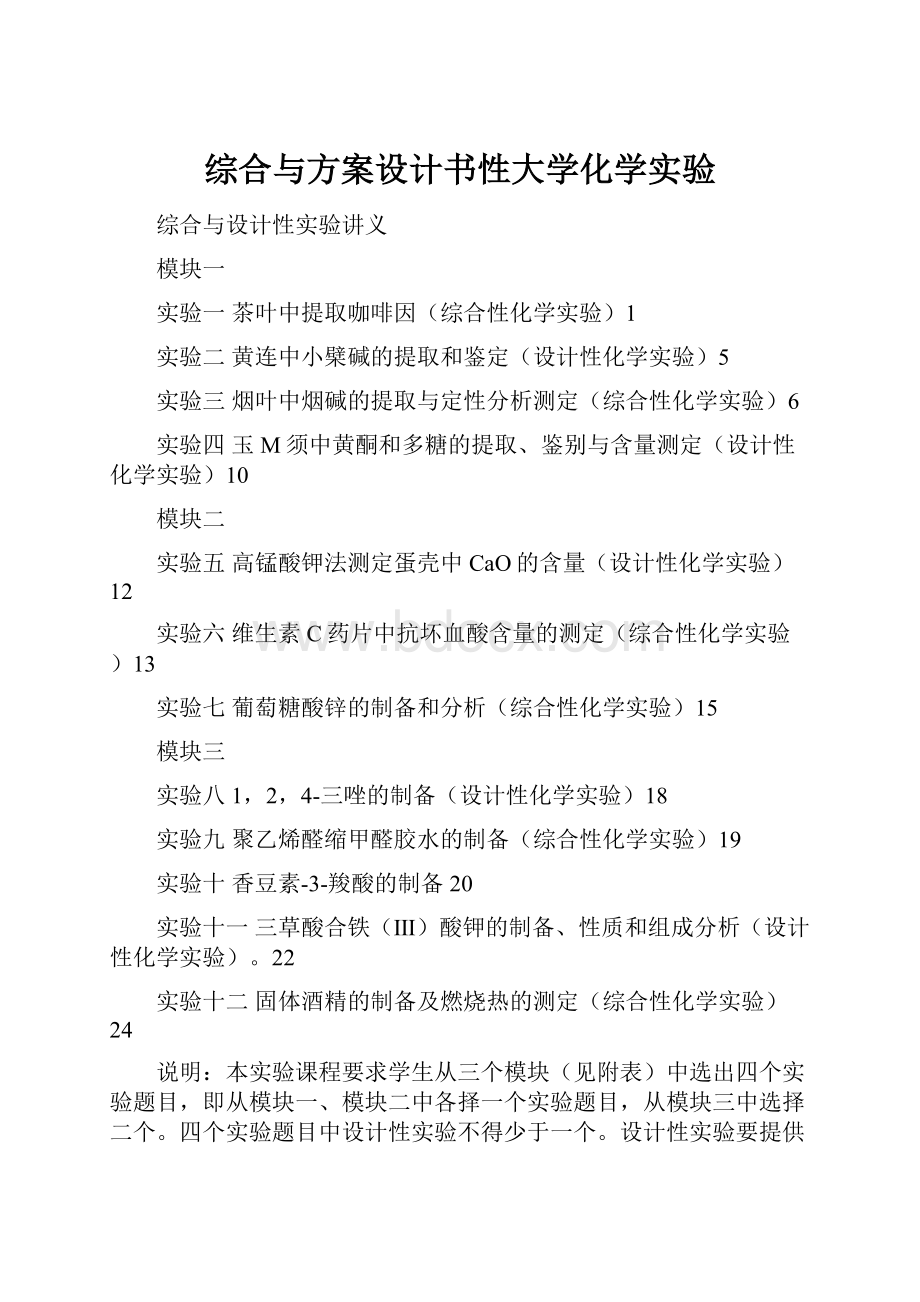 综合与方案设计书性大学化学实验.docx