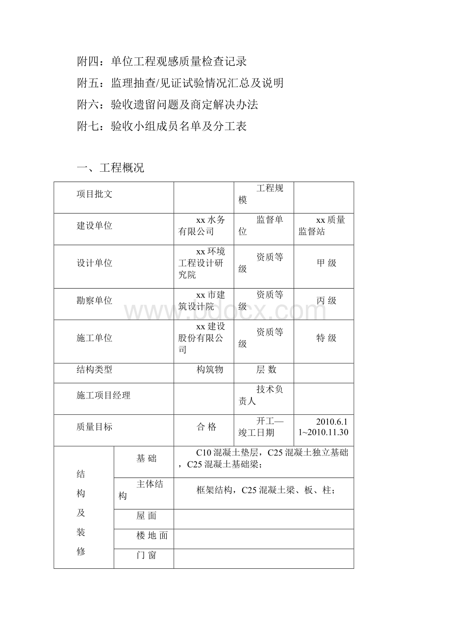 基础评估报告污泥脱水机房.docx_第2页