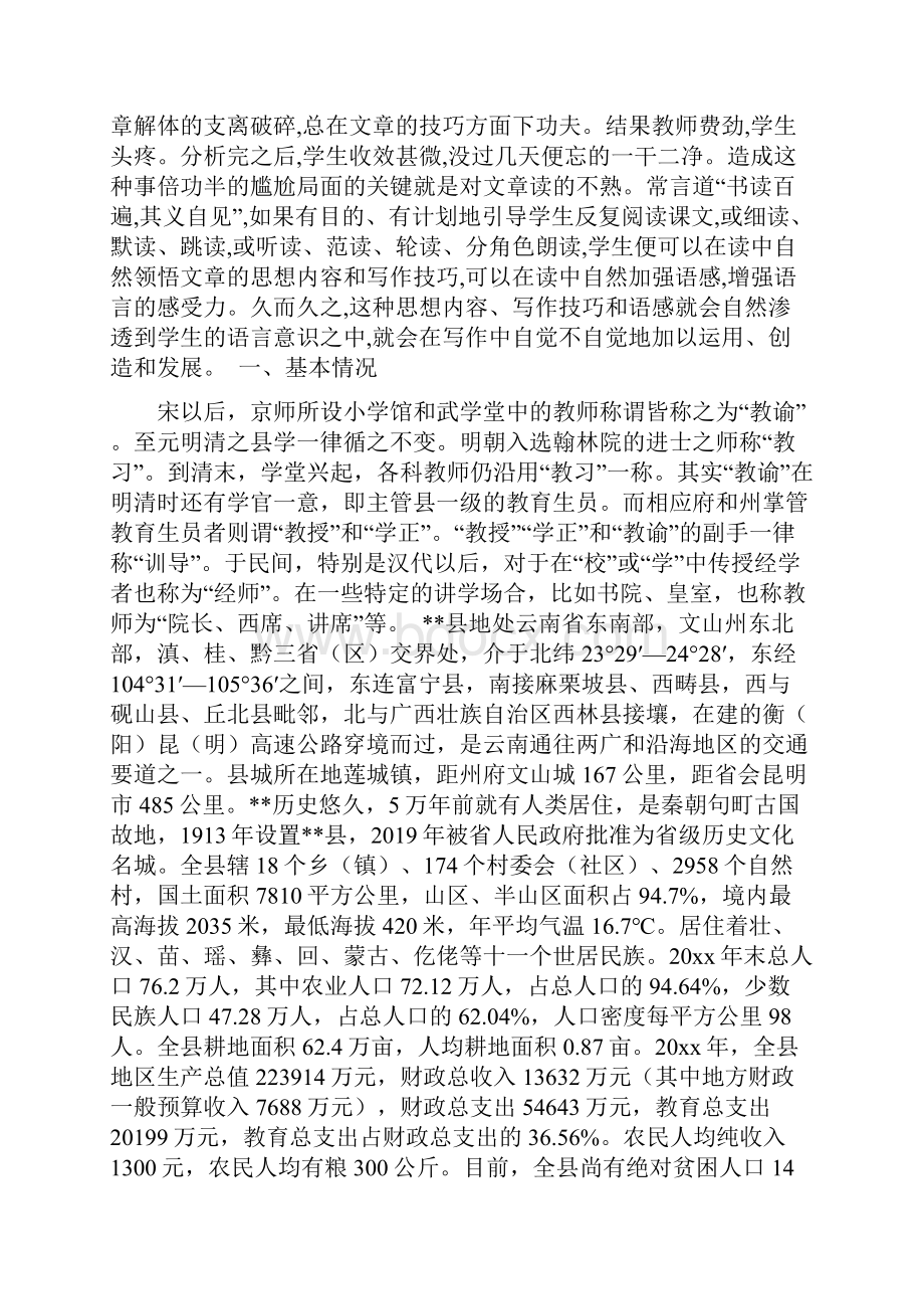 少数民族基础教育现状调研报告范文资料.docx_第2页