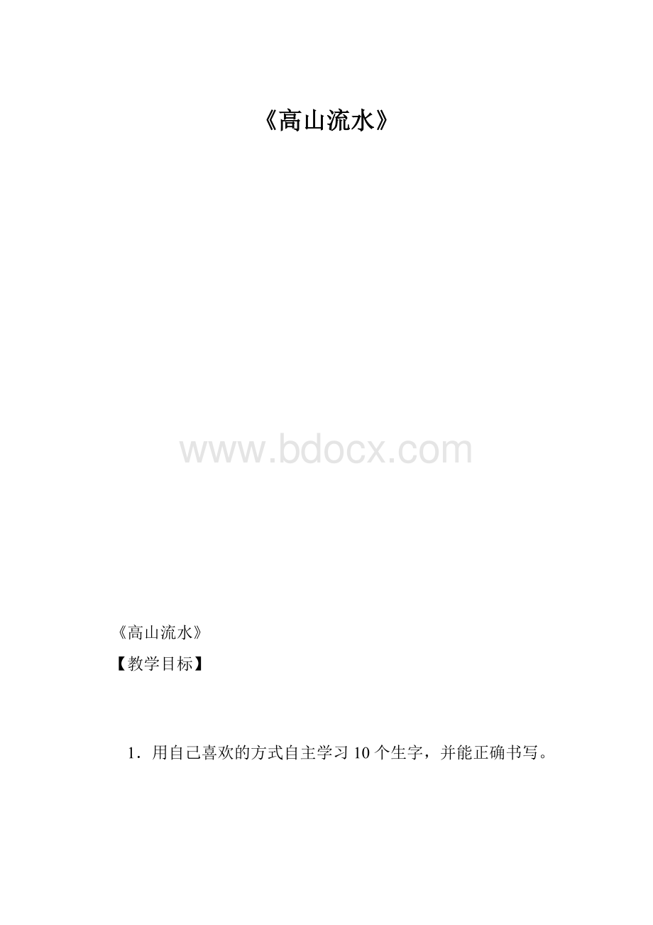 《高山流水》.docx