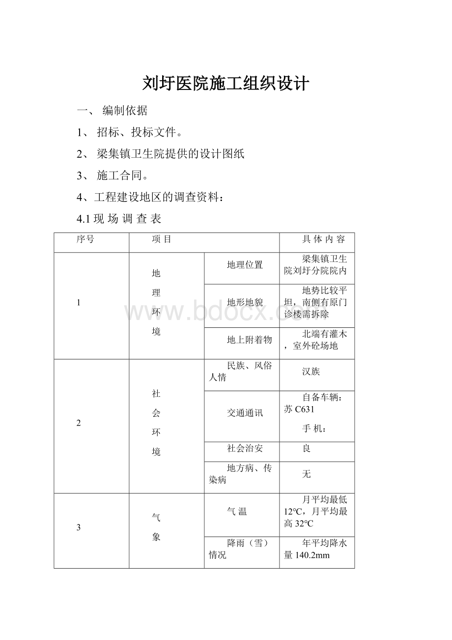 刘圩医院施工组织设计.docx