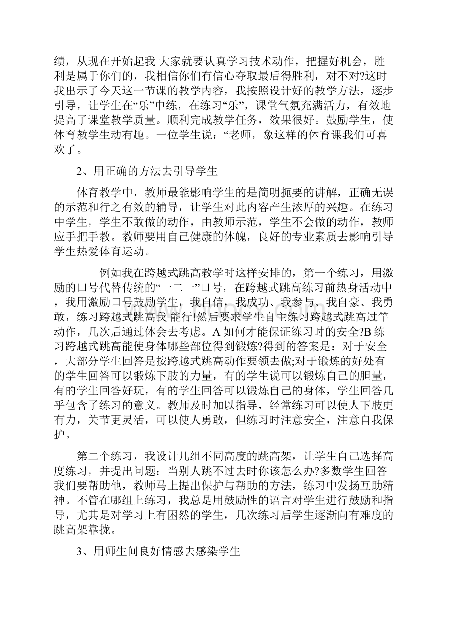 暑期当老师的实践报告.docx_第2页