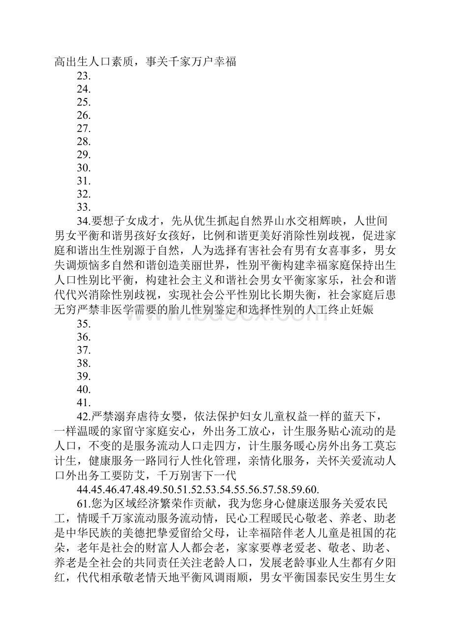 预防出生缺陷宣传标语.docx_第2页