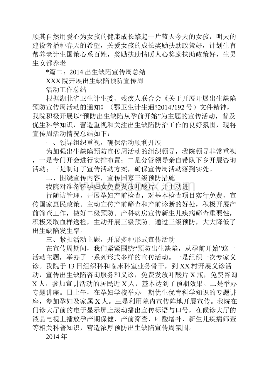 预防出生缺陷宣传标语.docx_第3页