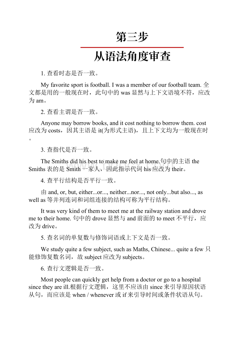 高考英语二轮复习高考英语短文改错解题六步常规方法学案.docx_第2页