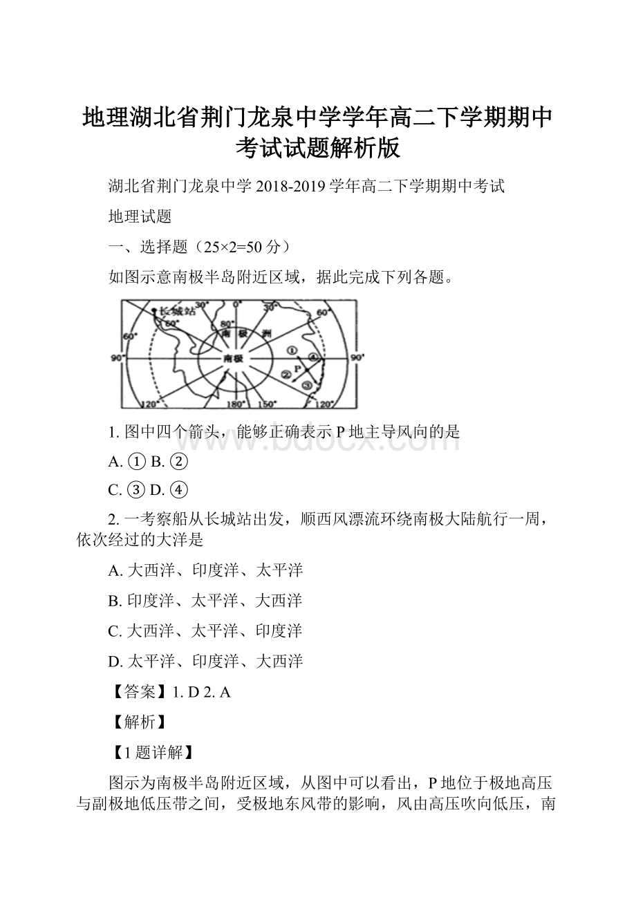 地理湖北省荆门龙泉中学学年高二下学期期中考试试题解析版.docx_第1页