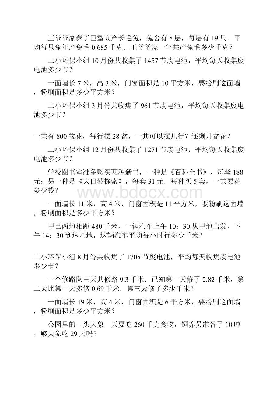 小学四年级数学下册应用题复习大全9.docx_第2页