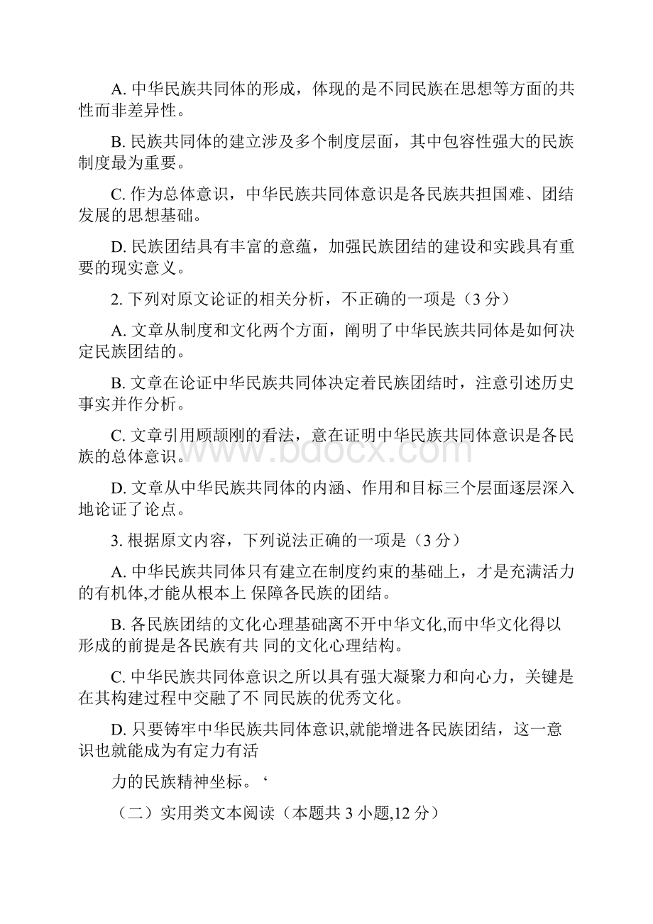 8 届 福建省泉州市 高三 语文 单科质量检查 试题 答案.docx_第3页