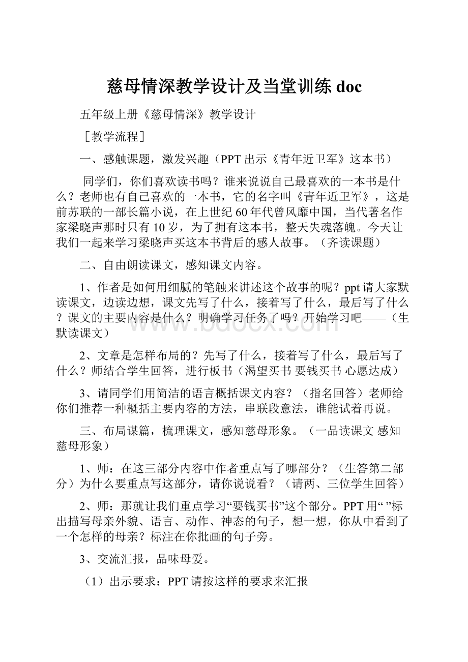 慈母情深教学设计及当堂训练doc.docx