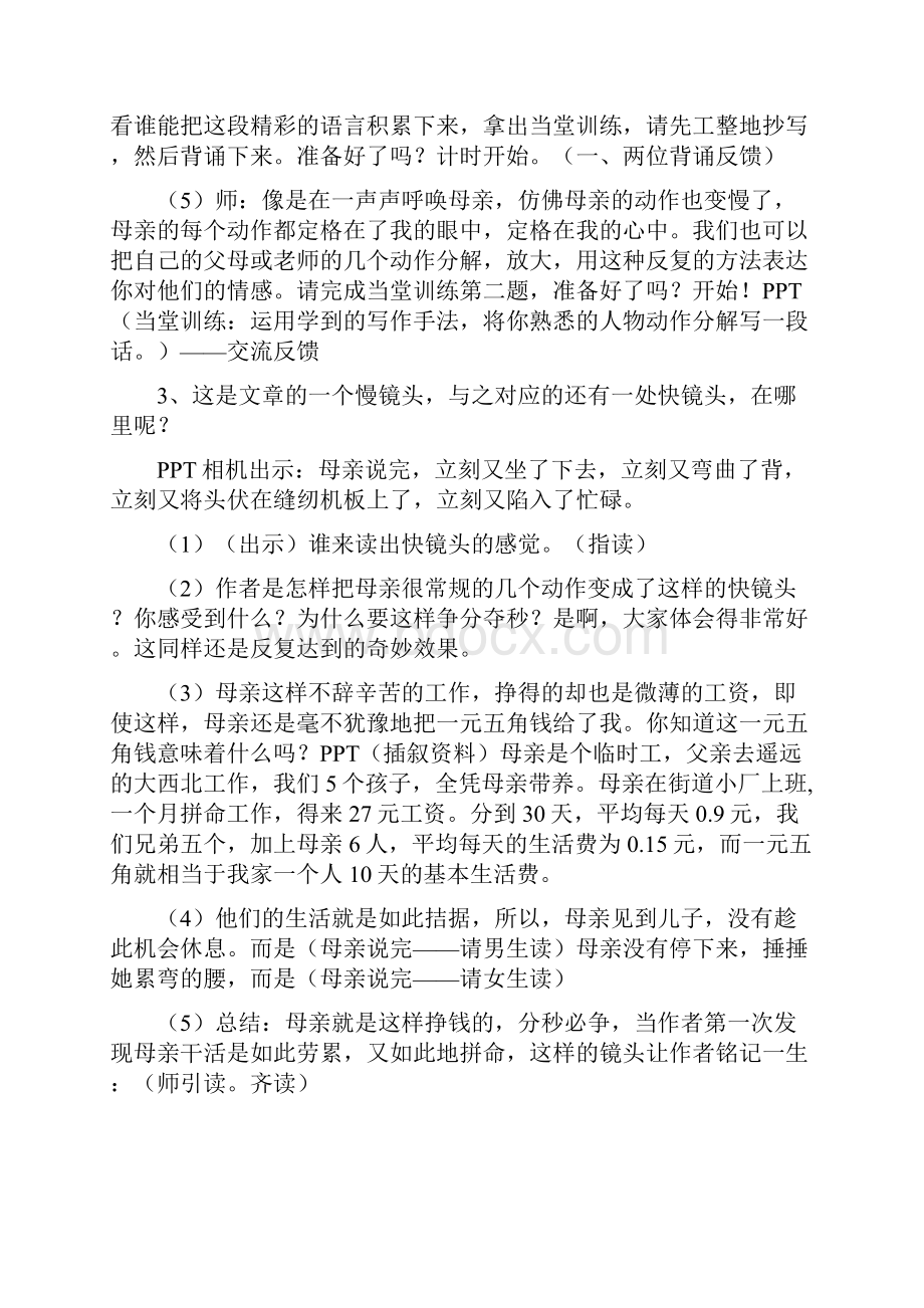 慈母情深教学设计及当堂训练doc.docx_第3页