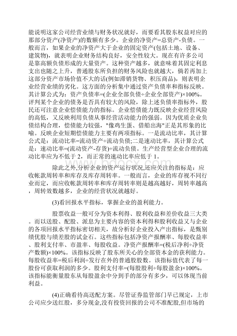 财务分析报告的内容.docx_第2页