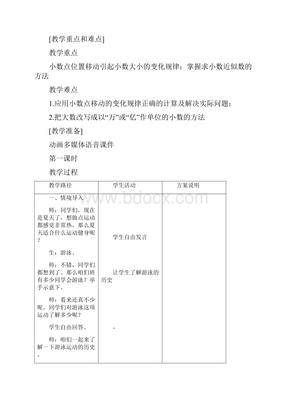 数学教案 四升五9 小数的意义和性质.docx_第2页