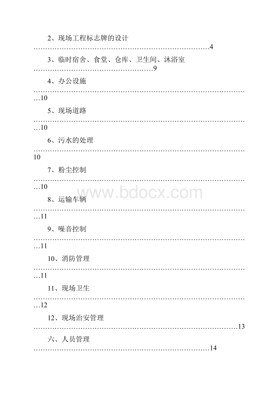 文明施工方案和兴雅筑.docx_第2页