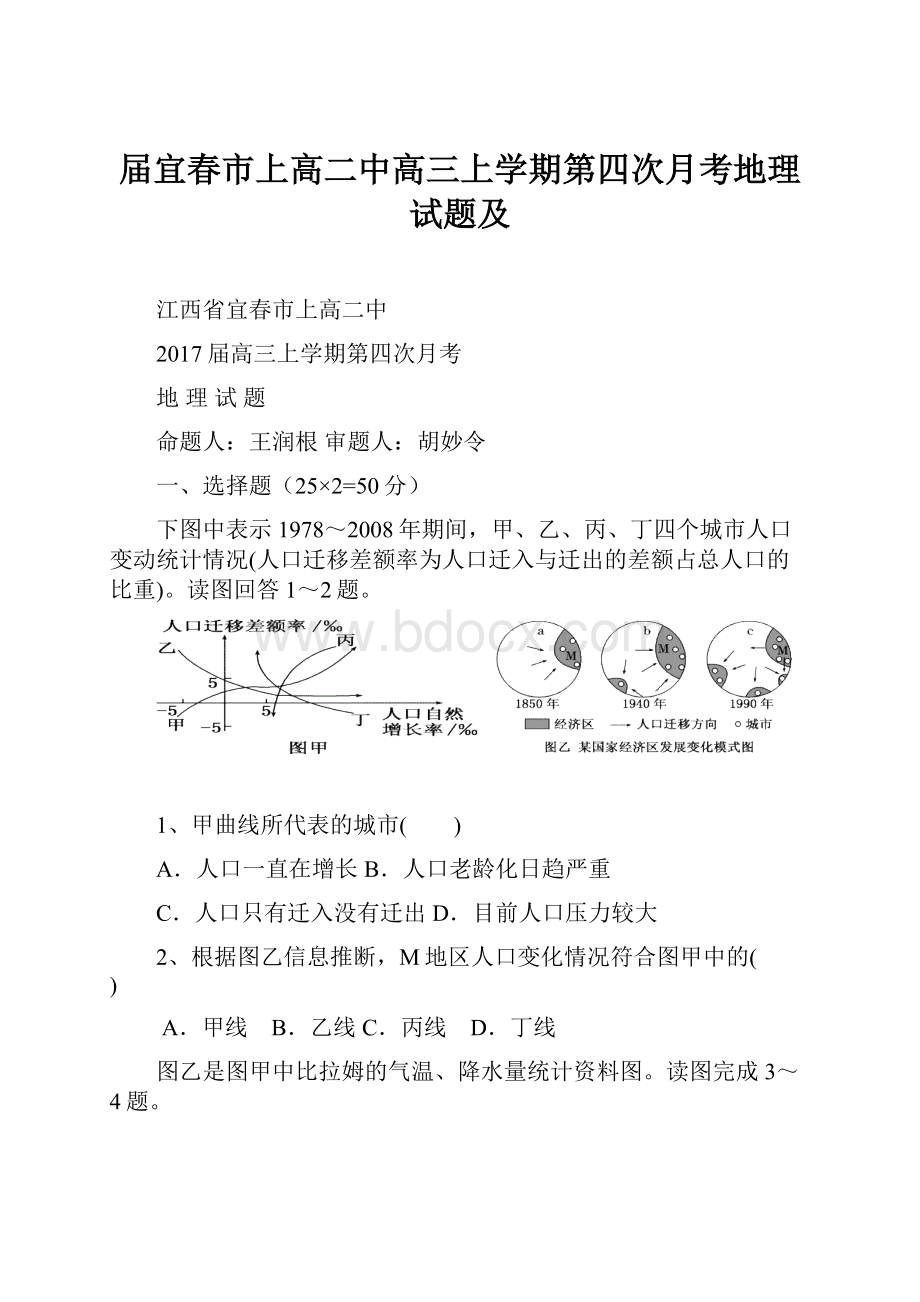 届宜春市上高二中高三上学期第四次月考地理试题及.docx_第1页