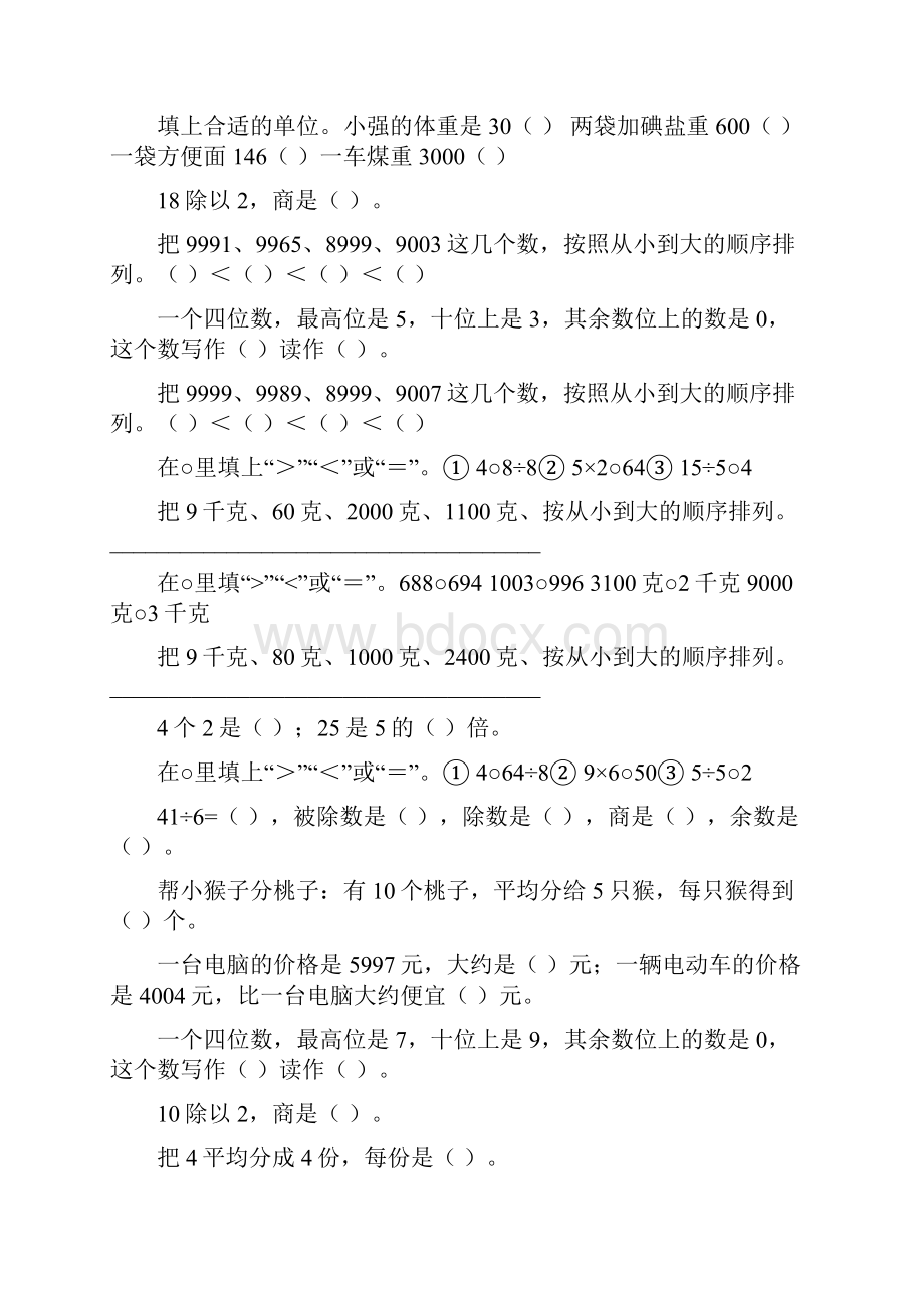 二年级数学下册期末填空题总复习295.docx_第2页