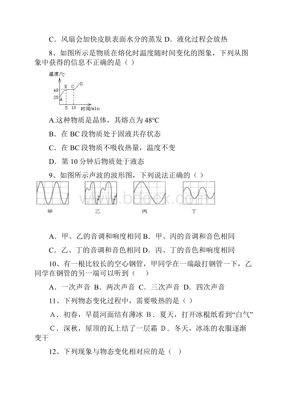 广东省深圳市福永中学学年第一学期月考八年级物理试题无答案.docx_第3页