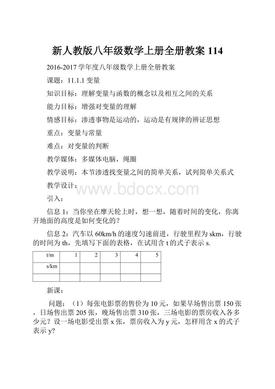 新人教版八年级数学上册全册教案114.docx_第1页