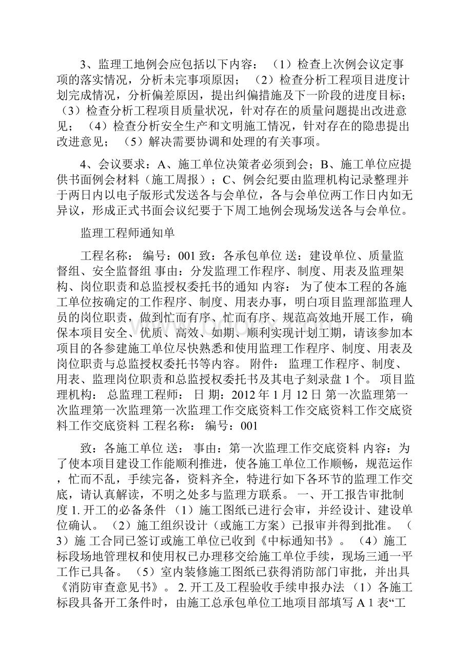 在第一次工地例会上总监发言内容.docx_第3页