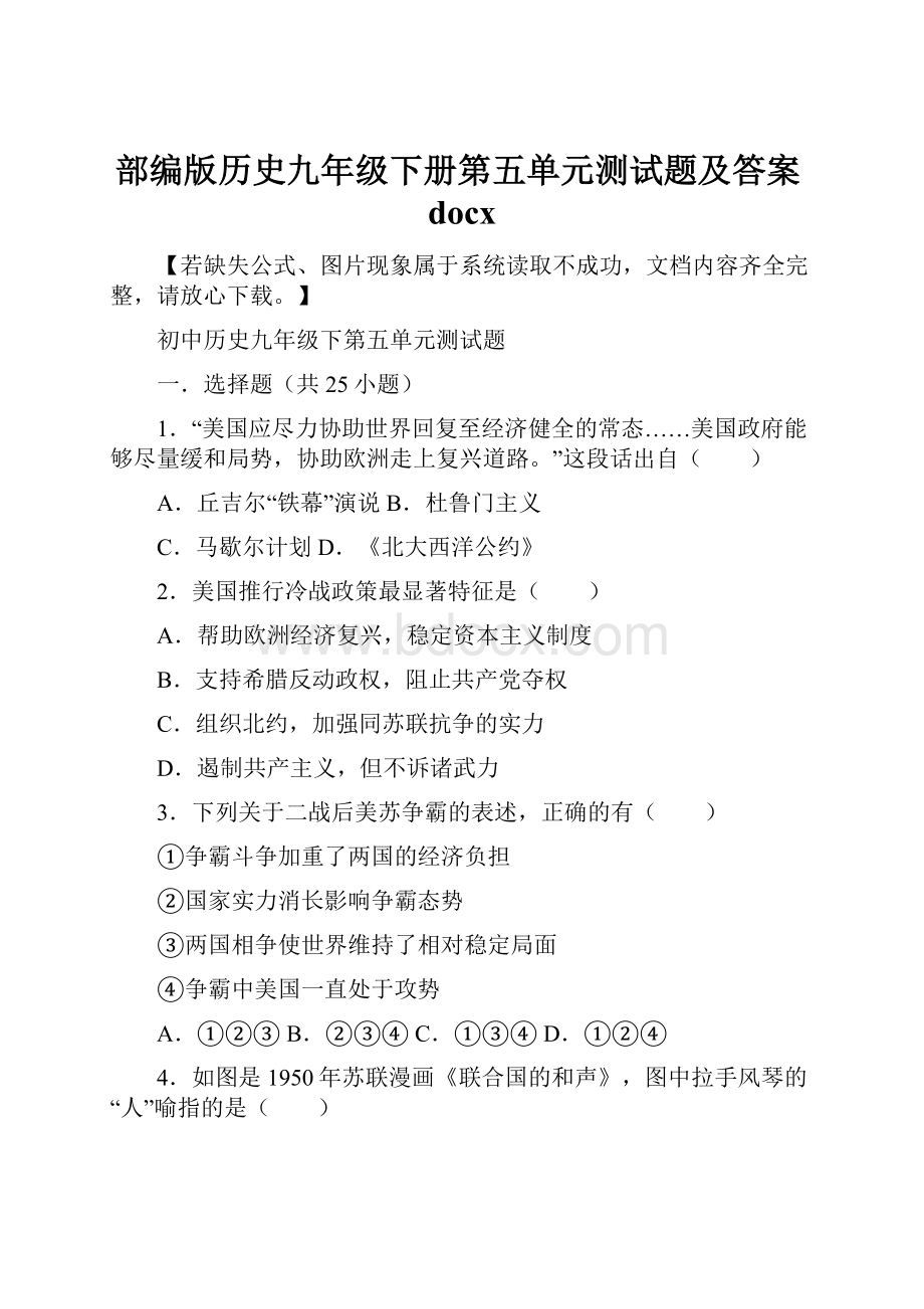 部编版历史九年级下册第五单元测试题及答案docx.docx