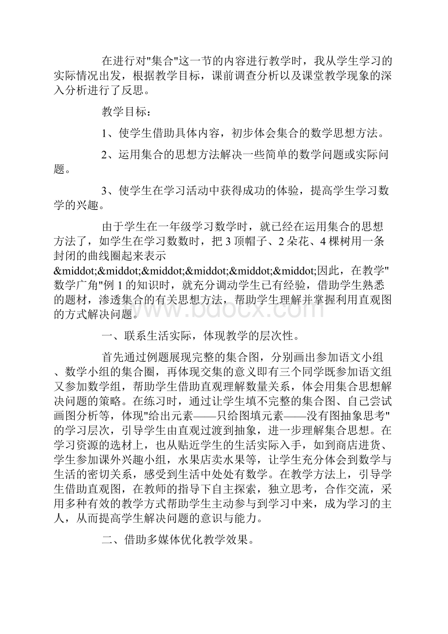 集合的基本关系教学反思doc.docx_第2页